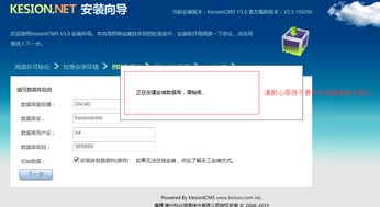 Kesion .NET版軟件產品3.0在線安裝圖文解說